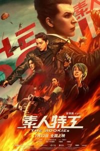   Новички (2019)