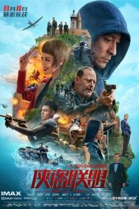   Авантюристы (2017)
