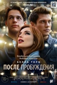   После пробуждения (2021)