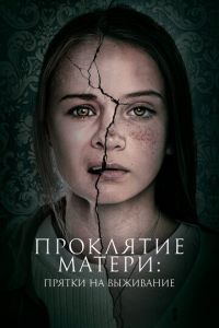   Материнство (2021)