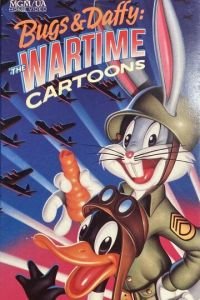 Багз и Даффи: Мультфильмы военного времени (1989)